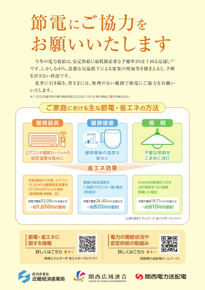 setsuden