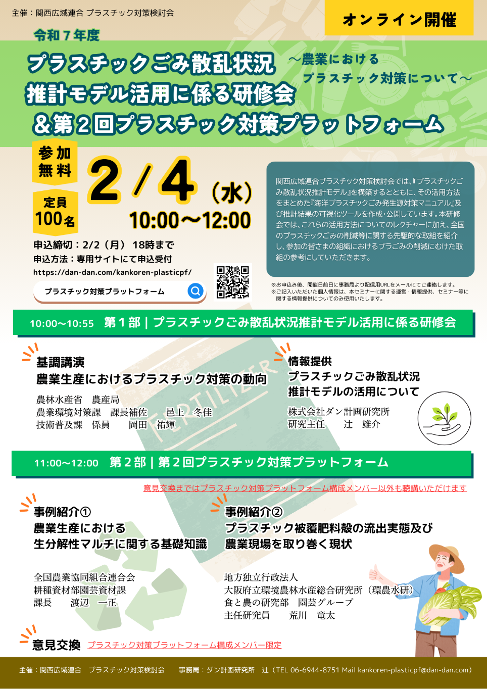 プラットフォームチラシ