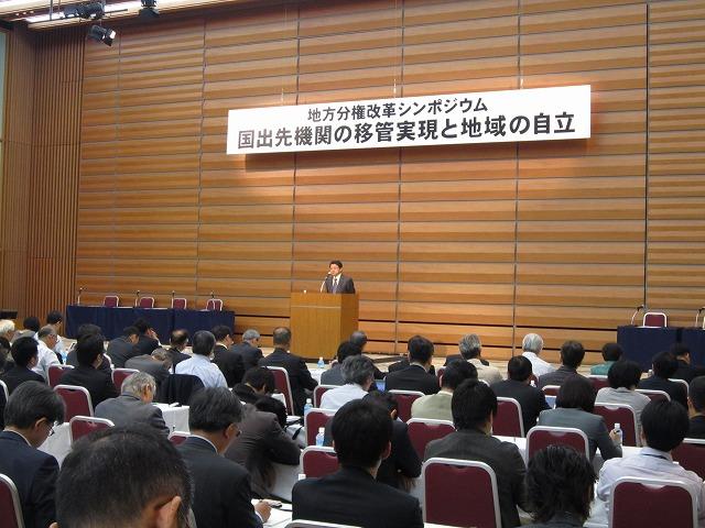 地方分権改革シンポジウムを開催している画像