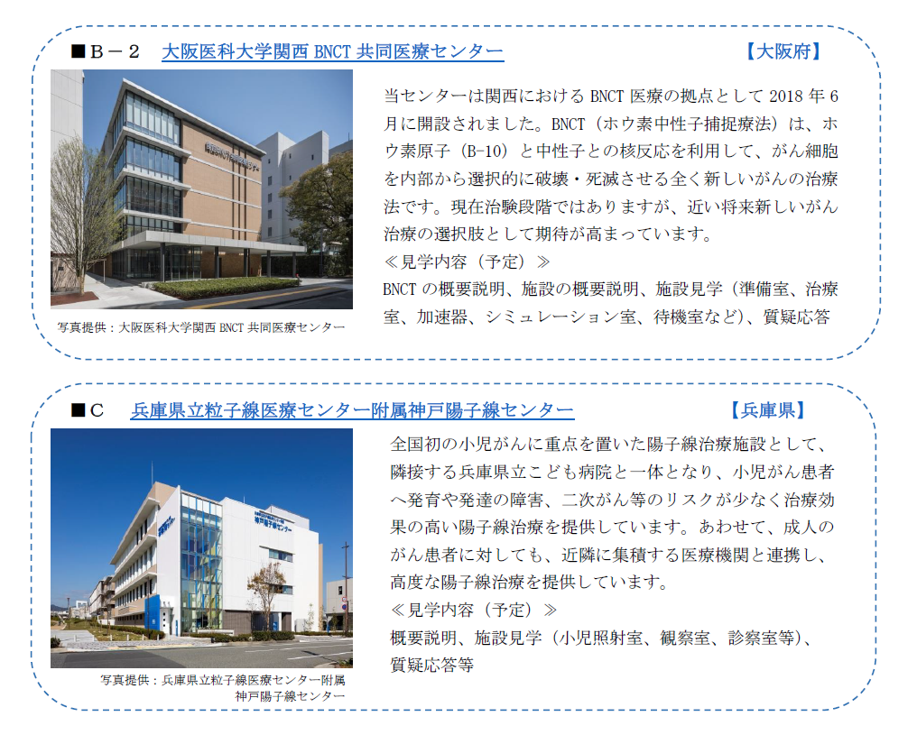 医療・ライフサイエンス研究機関等 施設案内2