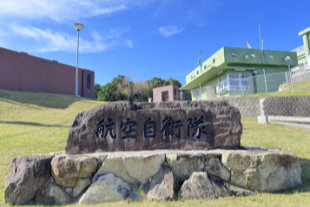 航空自衛隊串本分屯基地の外観