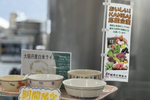おいしいKANSAI応援企業 のぼり