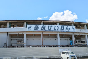 奈良県営競輪場