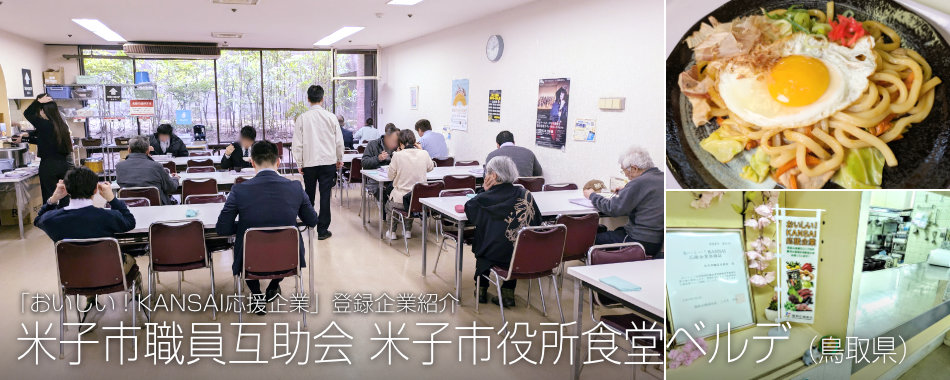 株式会社エル・スエヒロフードサービス 奈良県庁食堂(奈良県)