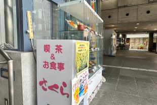 三木市役所 食堂さくら表示とディスプレイ