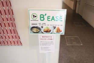 国立循環器病研究センター レストランビーズ