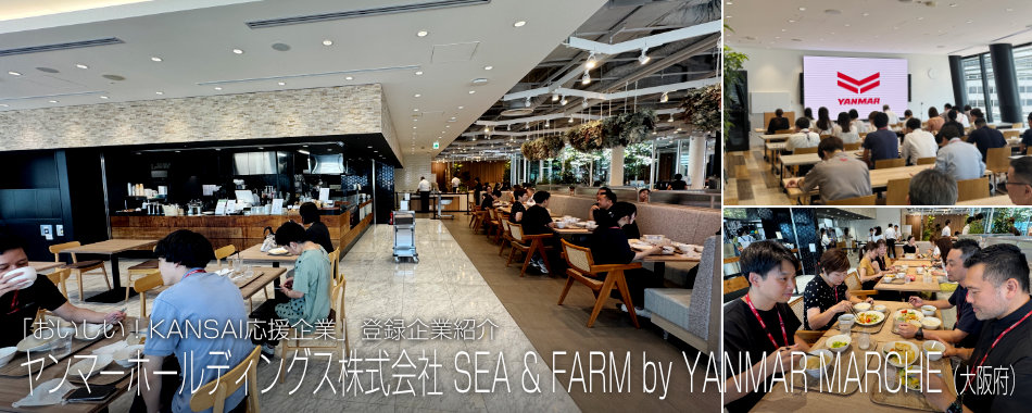 ヤンマーホールディングス株式会社 社員食堂