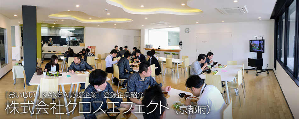 株式会社クロスエフェクト