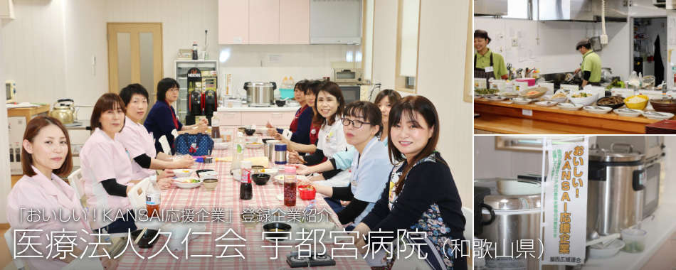 医療法人久仁会 宇都宮病院