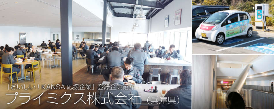 プライミクス株式会社