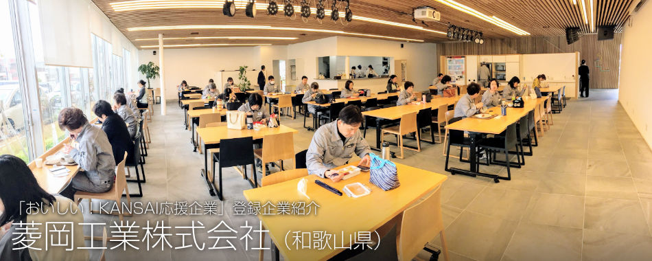 菱岡工業株式会社00