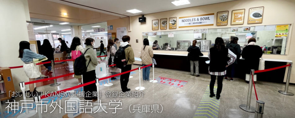 神戸市外国語大学00
