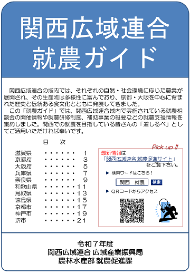 令和7年度就農ガイド