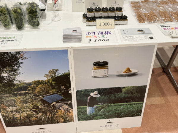 京都市の展示販売の様子1