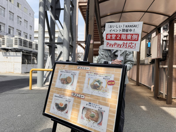 三菱電機株式会社神戸製作所 食堂前告知