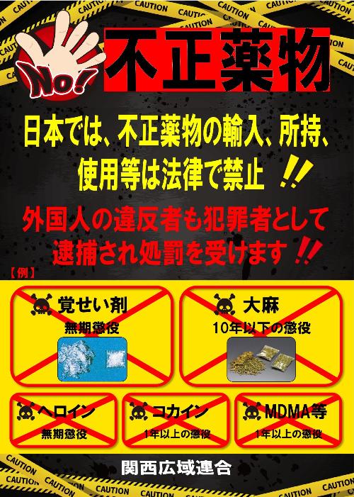 不正薬物チラシ