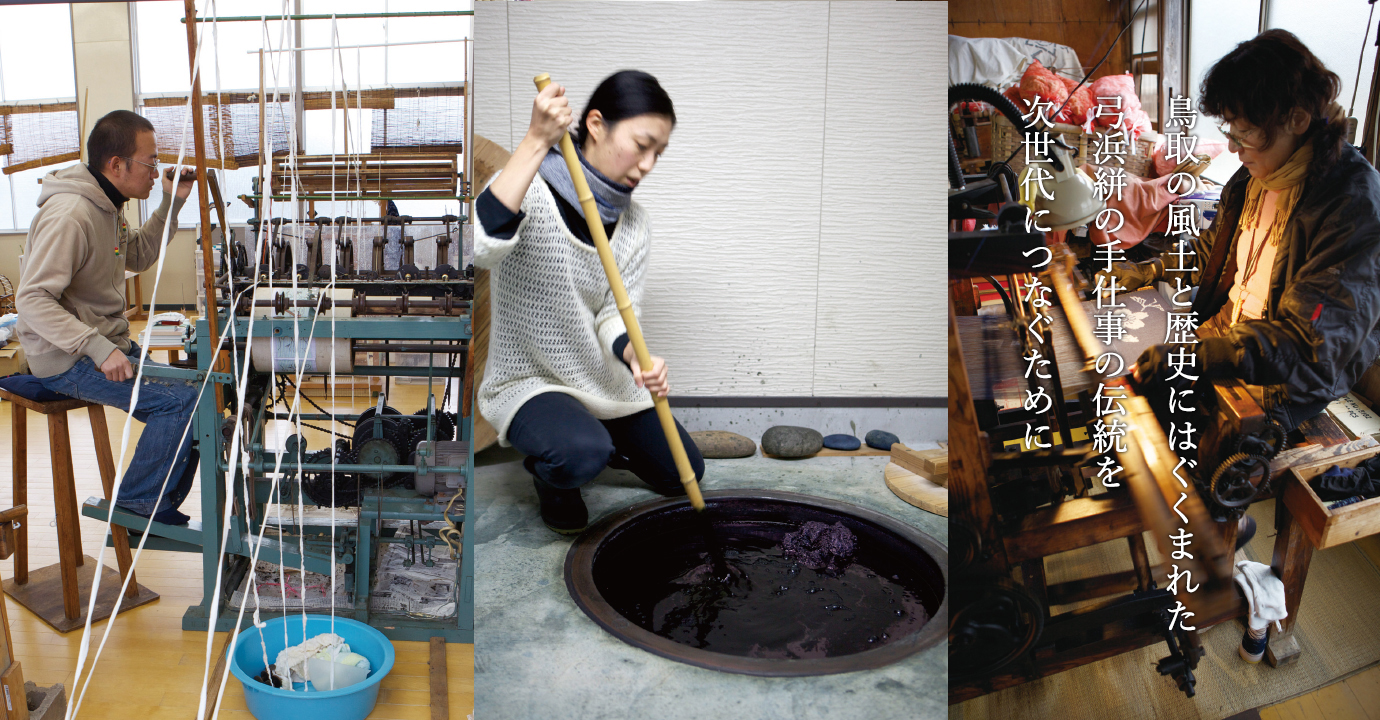 鳥取の風土と歴史にはぐくまれた弓浜絣の手仕事の伝統を次世代につなぐために