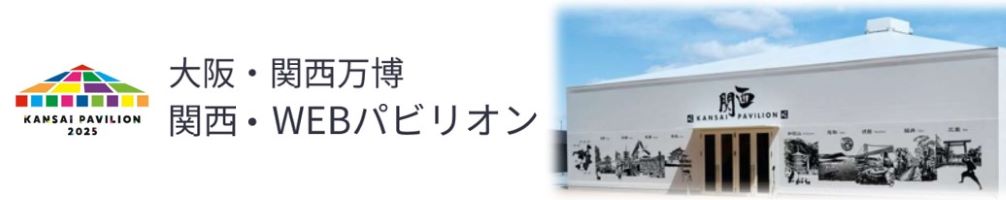 大阪関西万博スライド