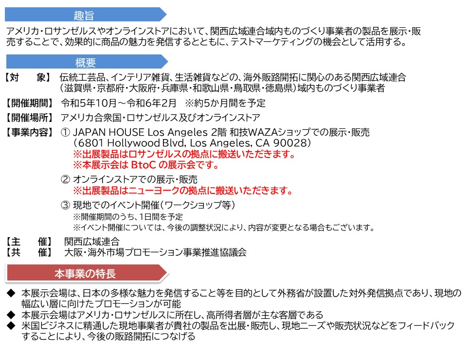 令和５年度海外産業プロモーション事業概要