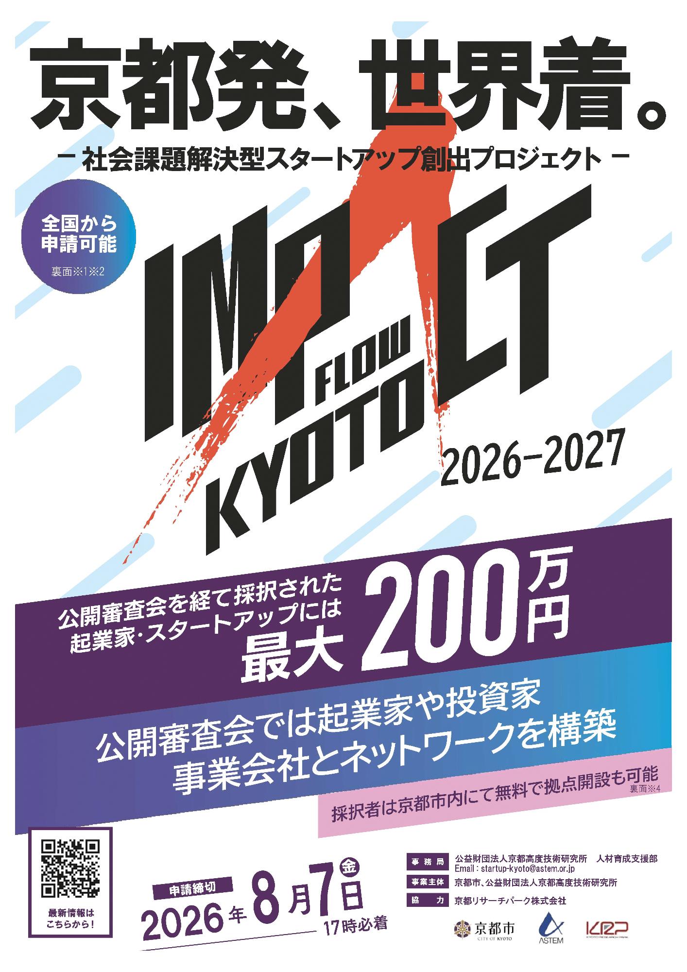 IMPACT FLOW KYOTO2026-2027