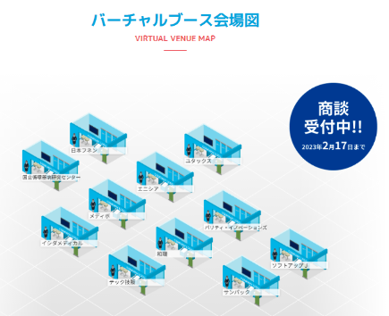 バーチャルブースイメージ図
