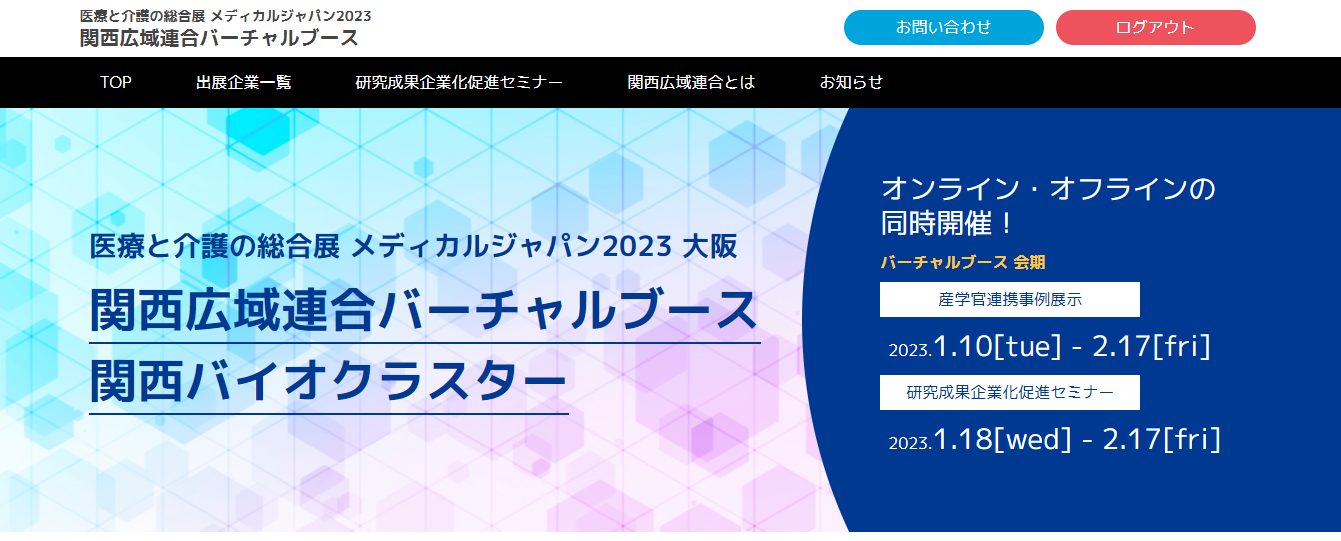バーチャルブースイメージ図