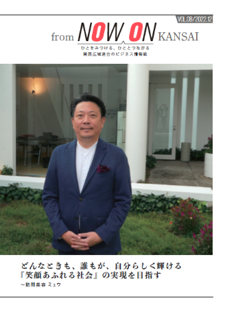 フロムナウオンカンサイ9株式会社三栄金属製作所