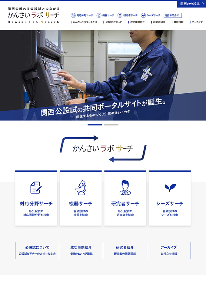ラボサーチ