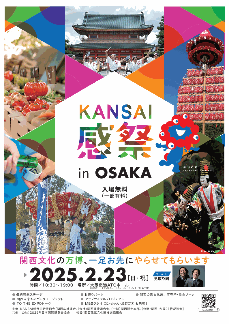KANSAI感祭 in OSAKA