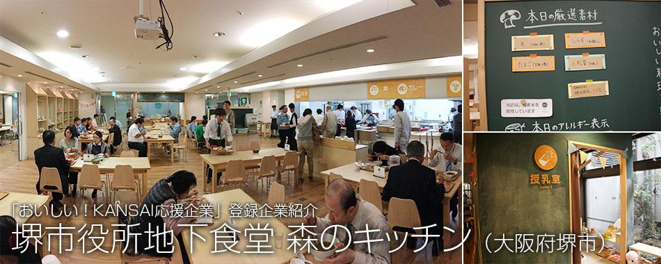 堺市役所地下食堂「 森のキッチン」の写真