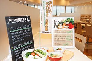 関西広域連合エリア産の野菜を使ったプレミアムサラダの写真