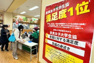 全国の大学生協のアンケート調査結果のポスター