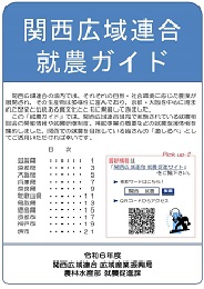令和6年度就農ガイド