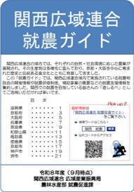 令和8年度就農ガイド