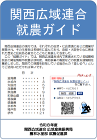 令和8年度就農ガイド