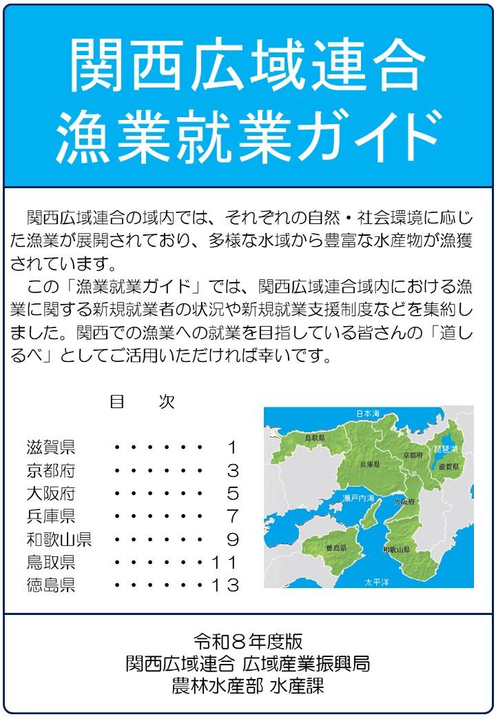 令和8年度漁業就業ガイド（表紙）