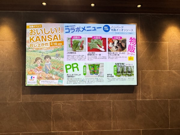 イベントを周知するデジタルサイネージの様子