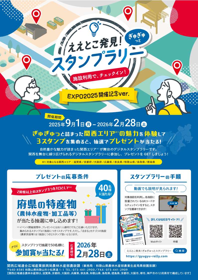 スタンプラリーPRチラシ