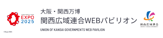 関西・WEBパビリオン
